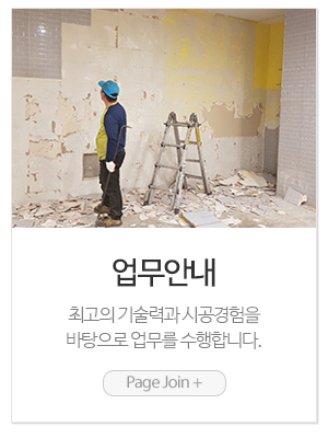 성심종합철거_메인링크_업무안내