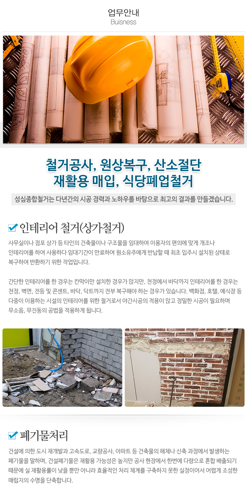 성심종합철거_내용_내용
