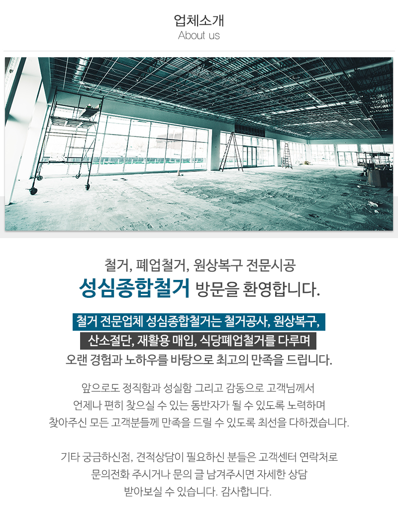 성심종합철거_내용_내용